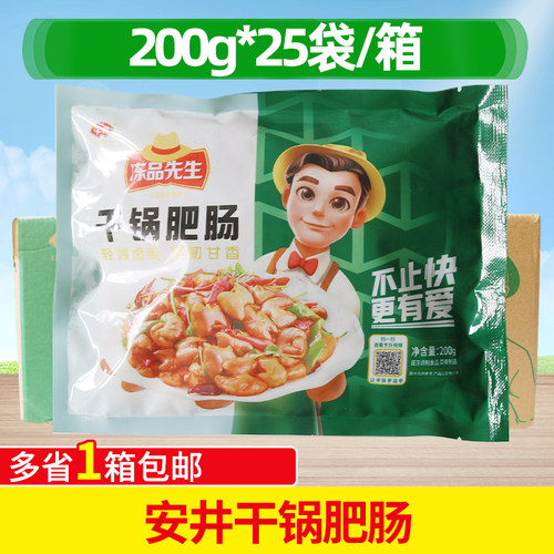 冻品先生干锅肥肠200g*25袋整箱
