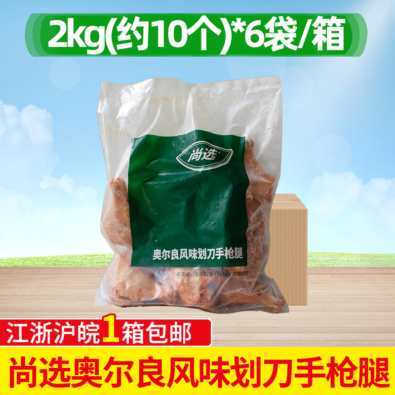 嘉吉尚选奥尔良风味划刀手枪腿烤全腿2kg*6袋鸡全腿微波烘烤调理