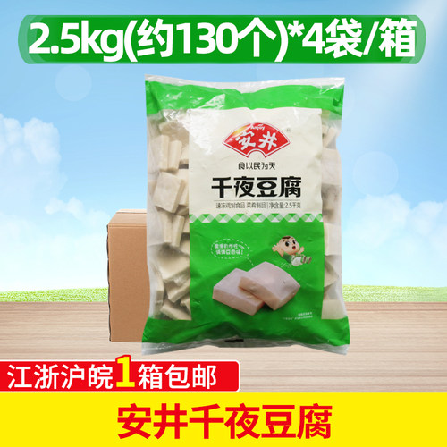 整箱安井千夜豆腐冷冻速食串串香