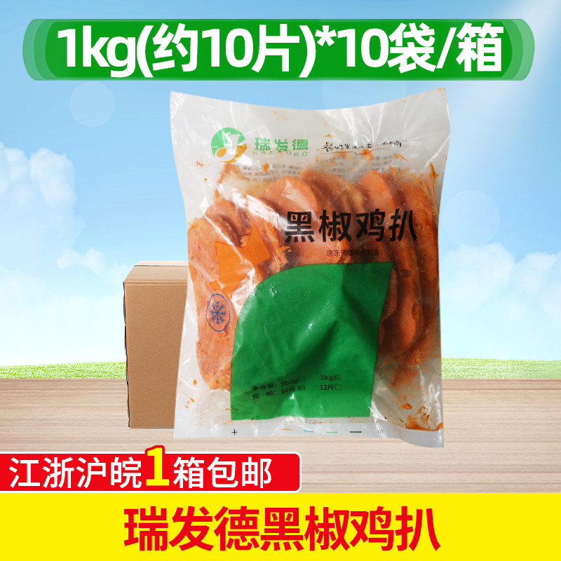 瑞发德黑椒鸡扒1Kg*10包 汉堡鸡排便当套餐饭鸡扒饭鸡胸肉排100片,水产肉类/新鲜蔬果/熟食,鸡肉/鸡肉制品,淘宝优惠券,粉丝福利购,淘宝优惠卷