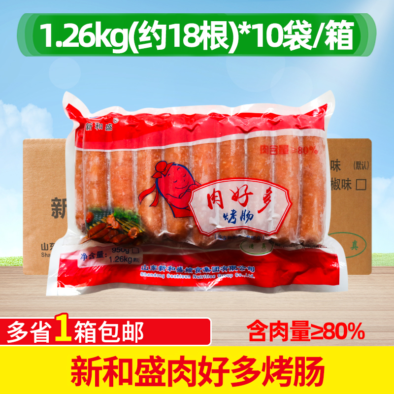 新和盛肉台湾香肠热狗油炸烤肠