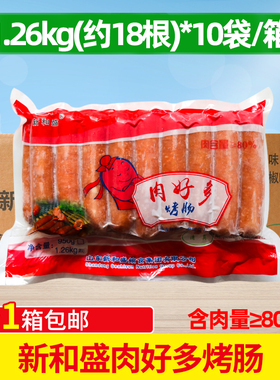 新和盛肉好多烤肠180根 台湾香肠热狗1.26Kg*10包油炸香肠70克/根
