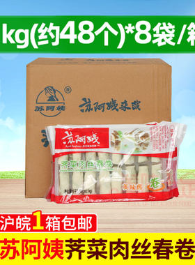 苏阿姨整箱荠菜油炸春卷