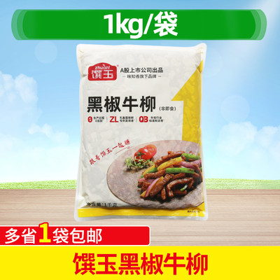 味知香馔玉黑椒牛柳半成品1kg