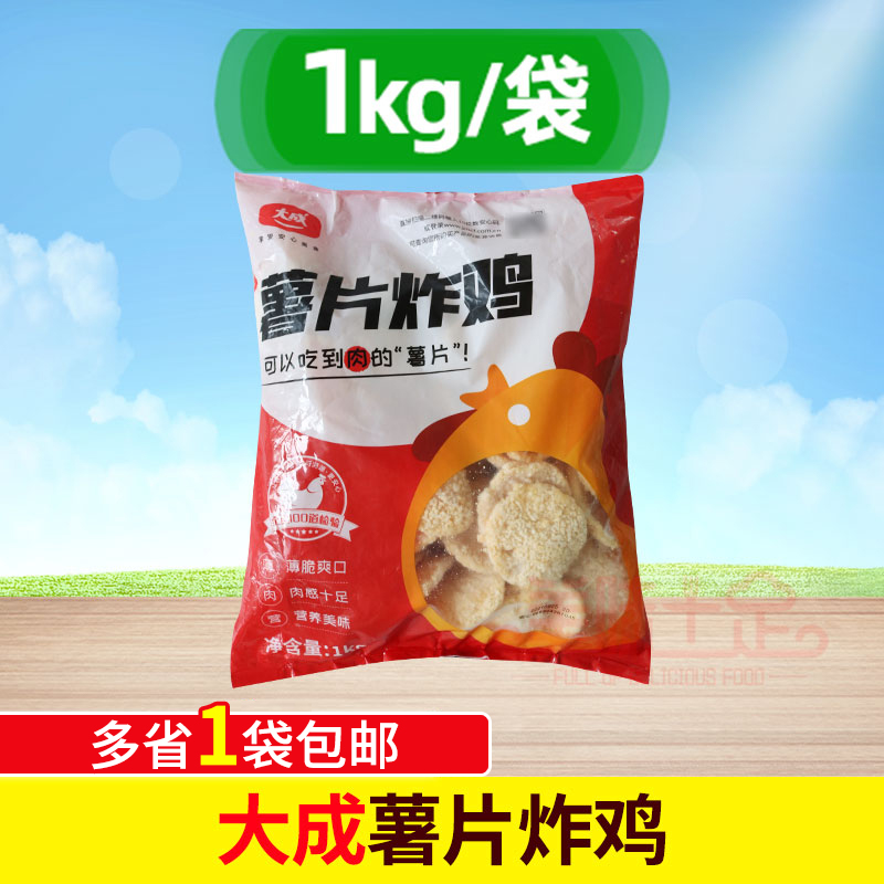 大成姐妹厨房薯片炸鸡冷冻商用