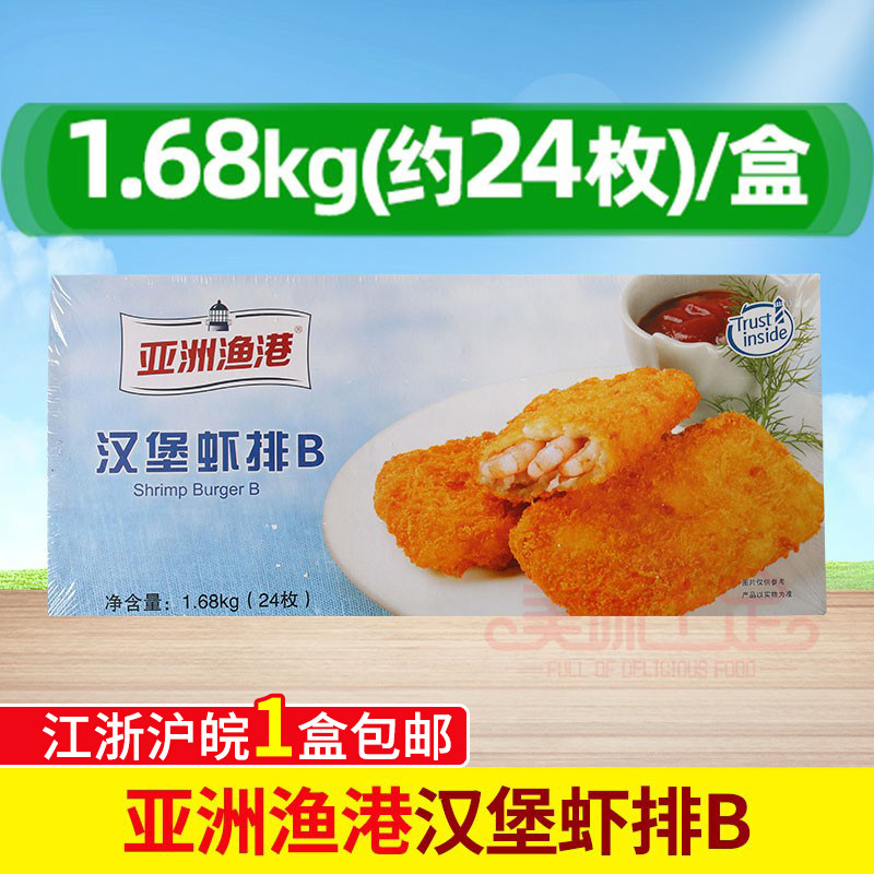 亚洲渔港汉堡虾排至珍鲜虾堡 鲜虾堡虾排汉堡原料24片1盒汉堡虾堡