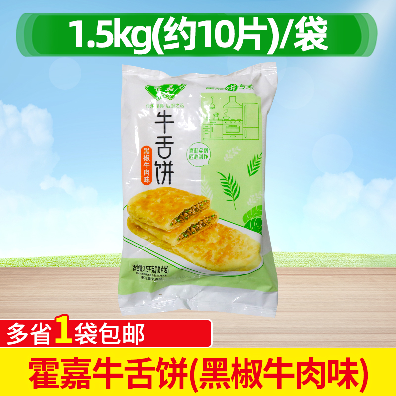 霍嘉牛舌饼黑椒牛肉酥皮早餐馅饼