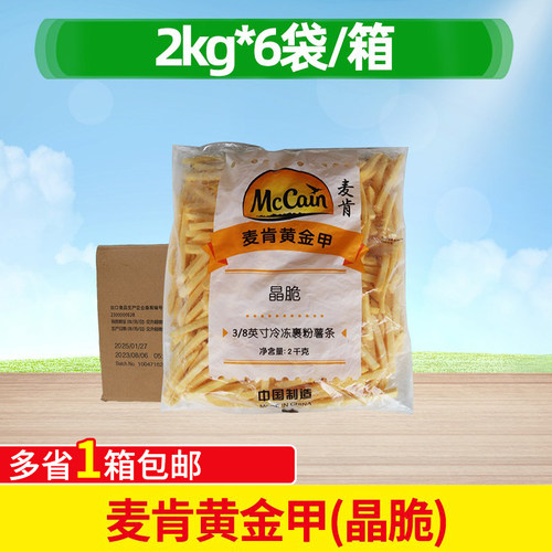 麦肯黄金甲晶脆3/8冷冻裹粉薯条