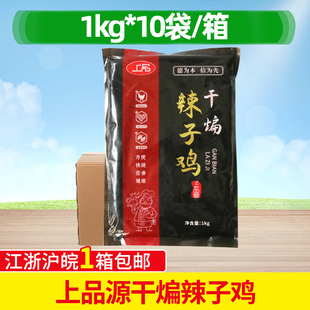 上品源干煸辣子鸡1KG*10袋麻辣香辣鸡块调理整箱半成品饭店商用