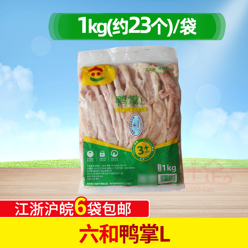 六和L号鸭掌生新鲜冷冻半成品卤菜制酱鸭爪红烧泡鸭爪1Kg六合鸭爪