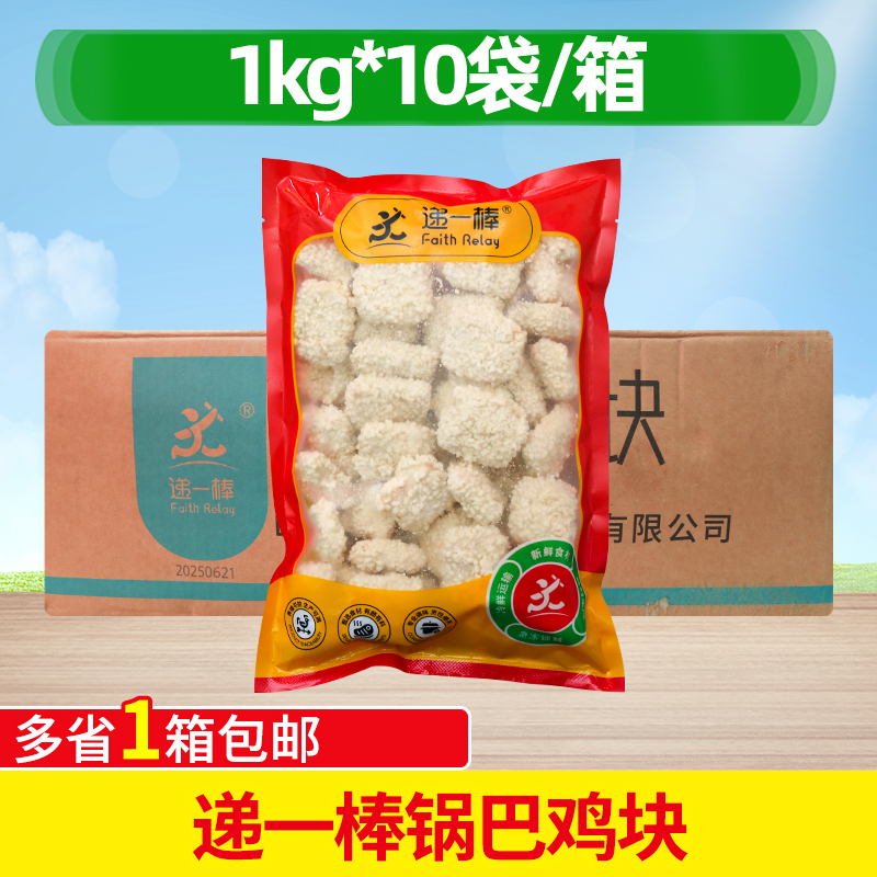 递一棒锅巴鸡块1kg*10袋整箱