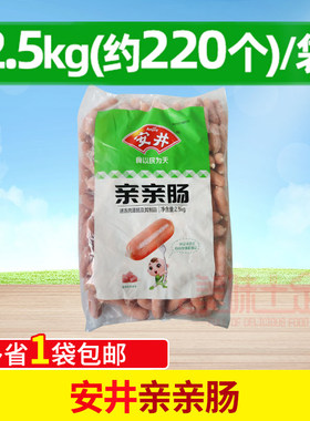 安井2.5kg/包台式烤香肠亲亲肠
