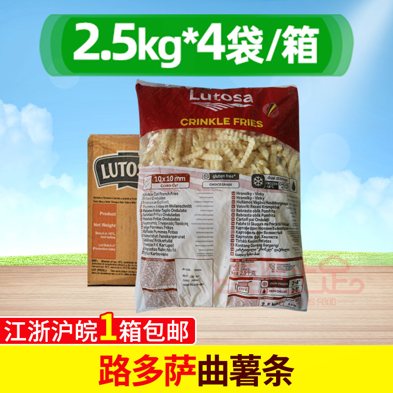 整箱 比利时路多萨波浪螺纹曲薯条西餐冷冻速冻油炸薯条2.5kg*4包