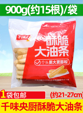 千味央厨千点酥脆大油条900g15根