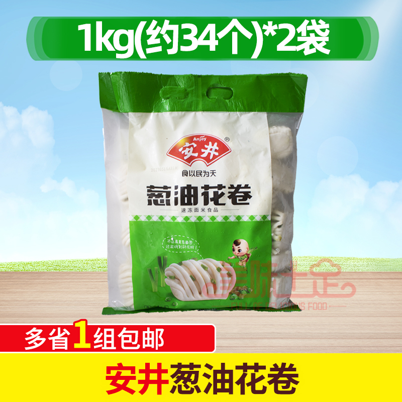安井葱油花卷1KG冷冻半成品小吃
