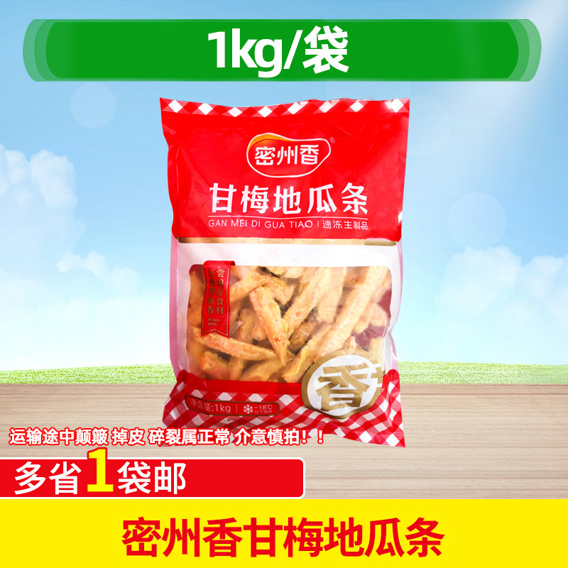 密州香甘梅地瓜条1kg冷冻半成品油炸小吃红薯甘梅红薯条商用食材