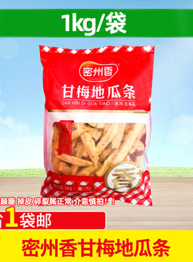 密州香甘梅地瓜条1kg商用