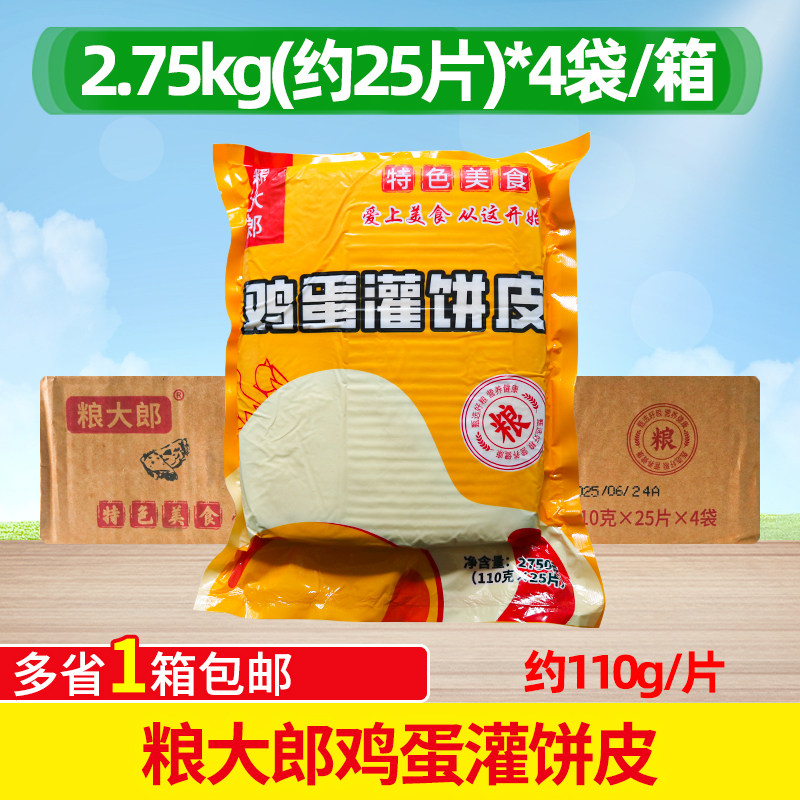 鸡蛋灌饼面皮商用110g*100片手抓饼早餐饼皮面饼鸡蛋饼整箱商用