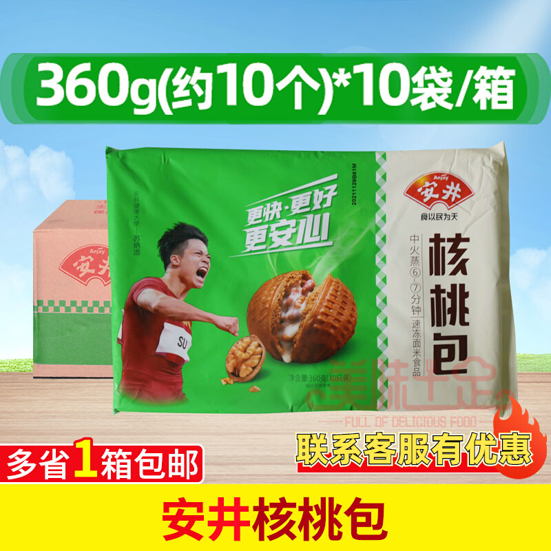安井核桃包360g*10袋营养早餐广式茶点包子方便半成品整箱商用
