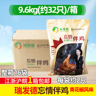 瑞发德忘情伴鸡约600g*16包 青花椒风味椒麻半鸡半成品商用整箱