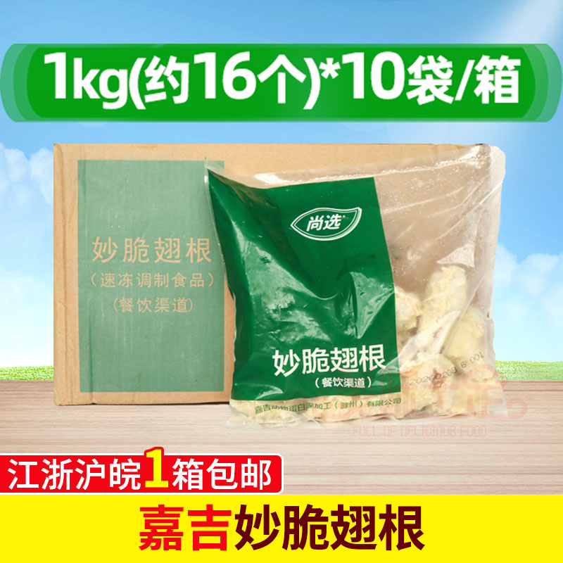嘉吉妙脆翅根1kg*10包