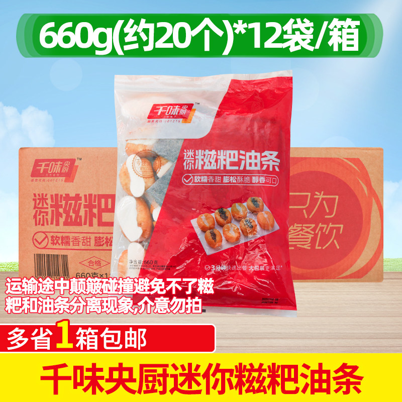 千味央厨迷你糍粑油条660g*12袋糯米包油条小吃早餐半成品商用,粮油调味/速食/干货/烘焙,油条/春卷,淘宝优惠券,粉丝福利购,淘宝优惠卷