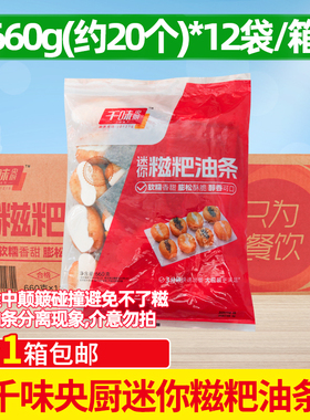 千味央厨迷你糍粑油条660g*12袋糯米包油条小吃早餐半成品商用