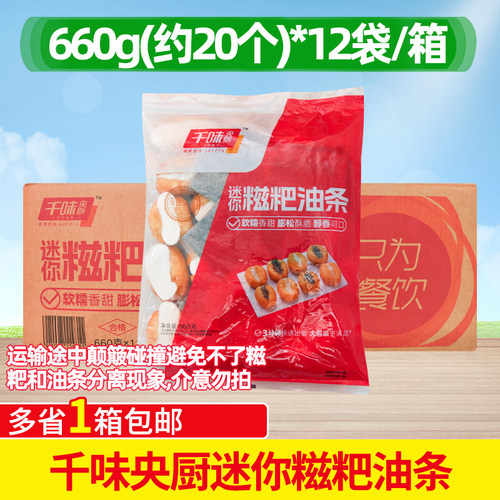 千味央厨迷你糍粑油条670g*12袋