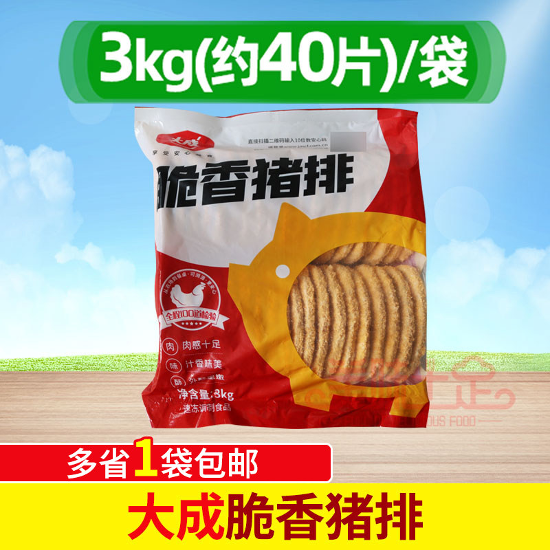 大成脆香猪排3Kg*40片姐妹厨房裹粉黄金炸猪扒汉堡肉饼冷冻半成品,水产肉类/新鲜蔬果/熟食,生猪肉,淘宝优惠券,粉丝福利购,淘宝优惠卷