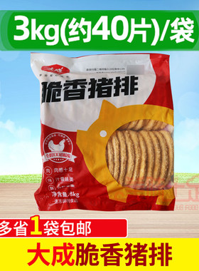 大成脆香猪排冷冻半成品猪排