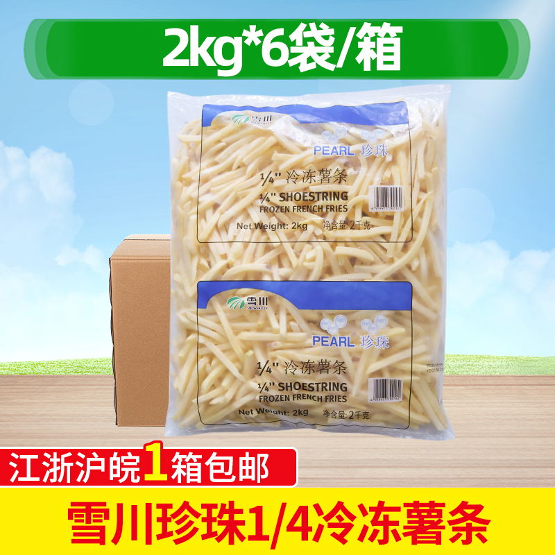 雪川珍珠冷冻1/4细薯条整箱