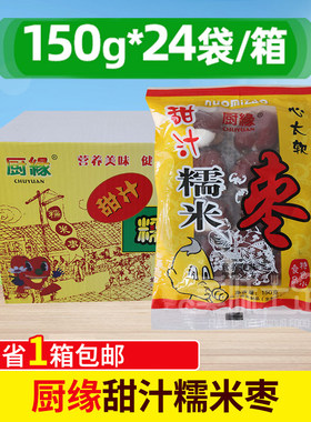 心太软整箱150g糯米红枣