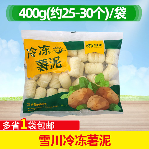 雪川冷冻薯泥400g家用商用皆可