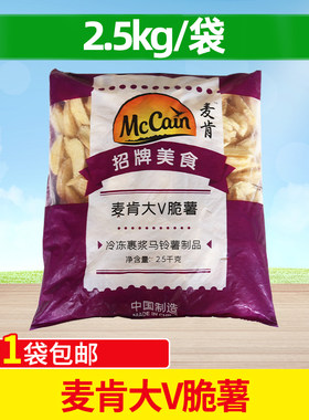 麦肯脆薯西餐汉堡油炸小吃