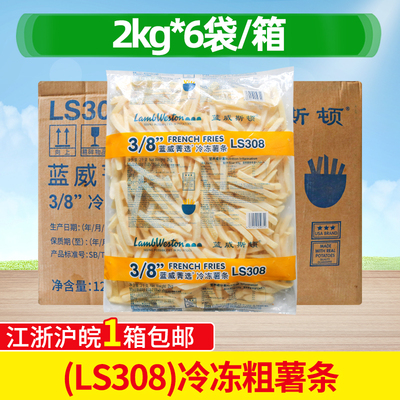 蓝威斯顿整箱ls308国产油炸薯条