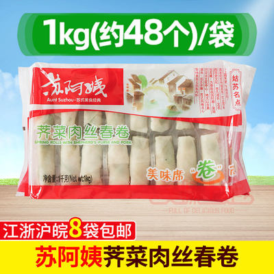 苏阿姨荠菜肉丝春卷1KG