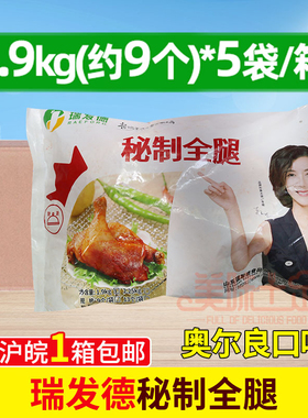 整箱瑞发德奥尔良约45个调理全腿9.5kg鸡腿大鸡腿半成品油炸小吃