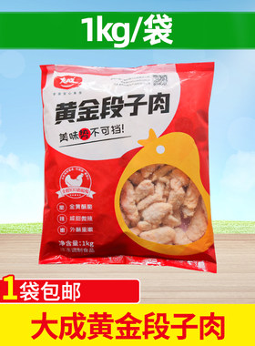 大成黄金段子肉1kg鸡胸肉条