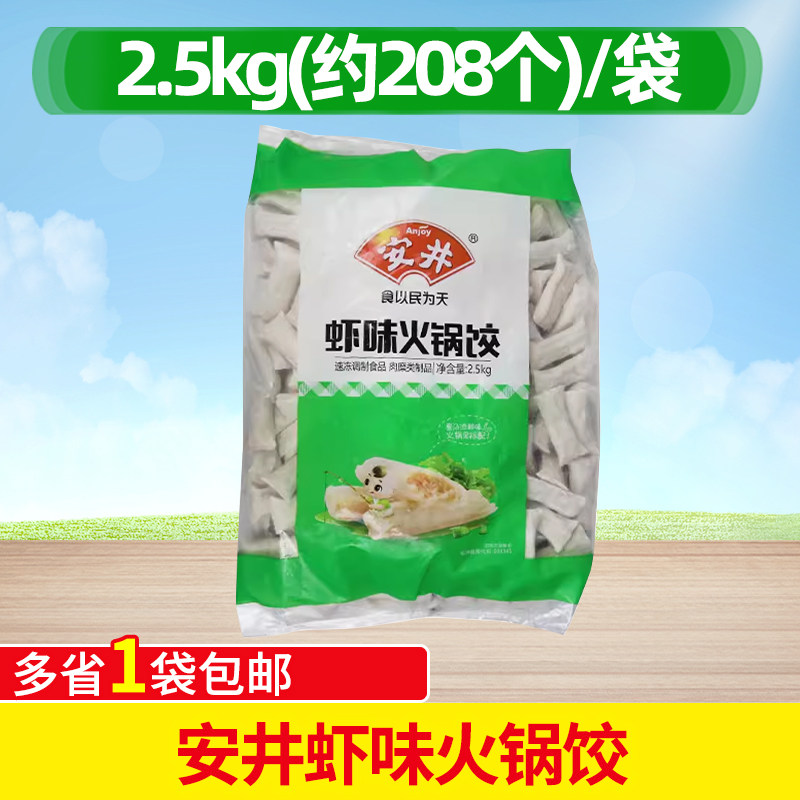 安井虾仁麻辣烫关东煮食材图片