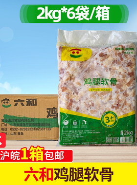 六和冷冻掌中宝鸡膝软骨