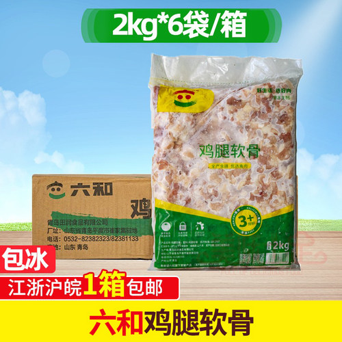 六和冷冻掌中宝鸡膝软骨