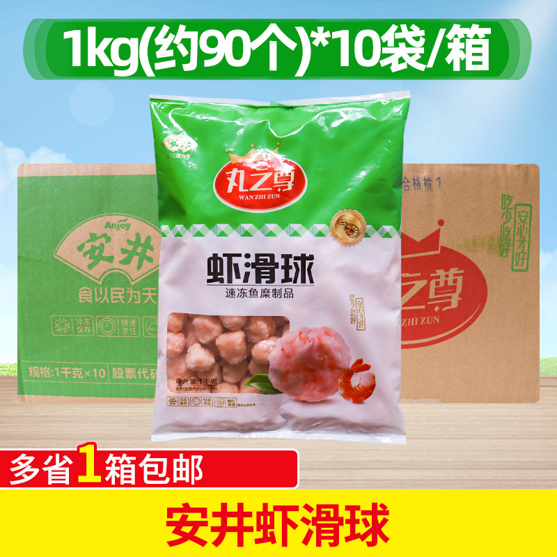 安井丸之尊虾滑球麻辣烫火锅丸子冷冻半成品商用食材整箱关东煮,水产肉类/新鲜蔬果/熟食,虾滑,淘宝优惠券,粉丝福利购,淘宝优惠卷