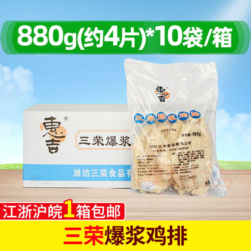 整箱 三荣芝士 爆浆鸡排炸鸡排爆浆起司鸡排芝士鸡排夹心鸡排40片