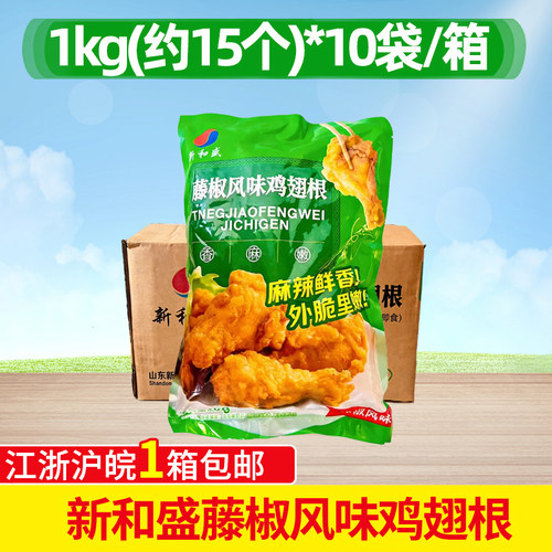 盛藤椒翅根调理整箱1kg*10