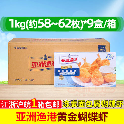 亚洲渔港整箱油炸小吃黄金蝴蝶虾