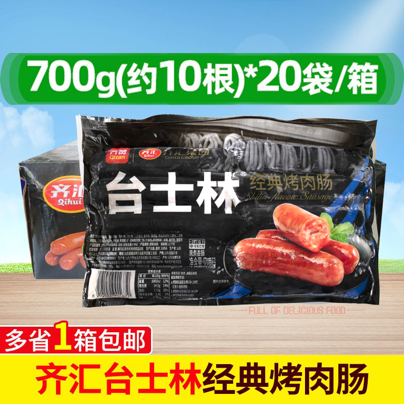 齐汇台士林烤肉肠香肠整箱