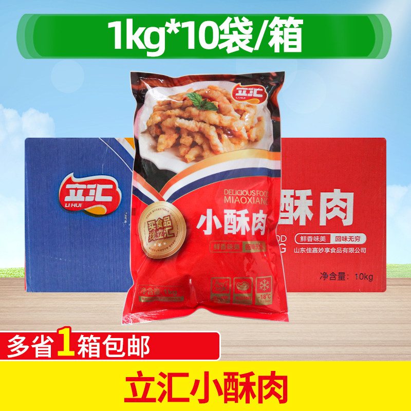 立汇小酥肉1kg*10袋整箱裹粉鸡肉条无骨鸡柳半成品小吃食材油炸,水产肉类/新鲜蔬果/熟食,小酥肉/炸排骨/煎炸类,淘宝优惠券,粉丝福利购,淘宝优惠卷