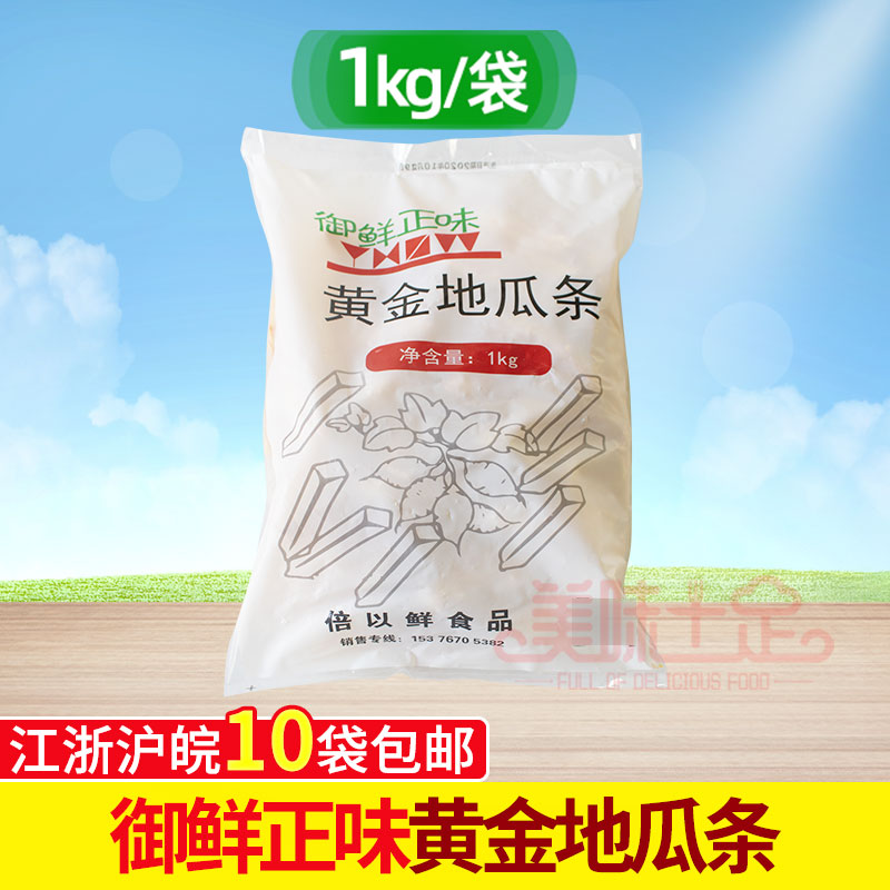 御鲜正味地瓜条1kg甘梅地瓜番薯条红薯条冷冻半成品鸡排油炸小吃