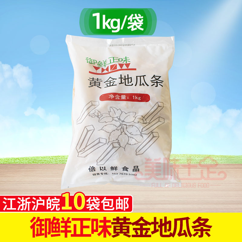 御鲜正味地瓜条1kg油炸小吃