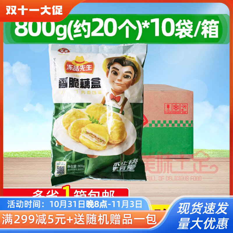 安井冻品先生香酥脆藕盒裹粉耦合片 油炸冷冻半成品小吃800g*10包怎么看?